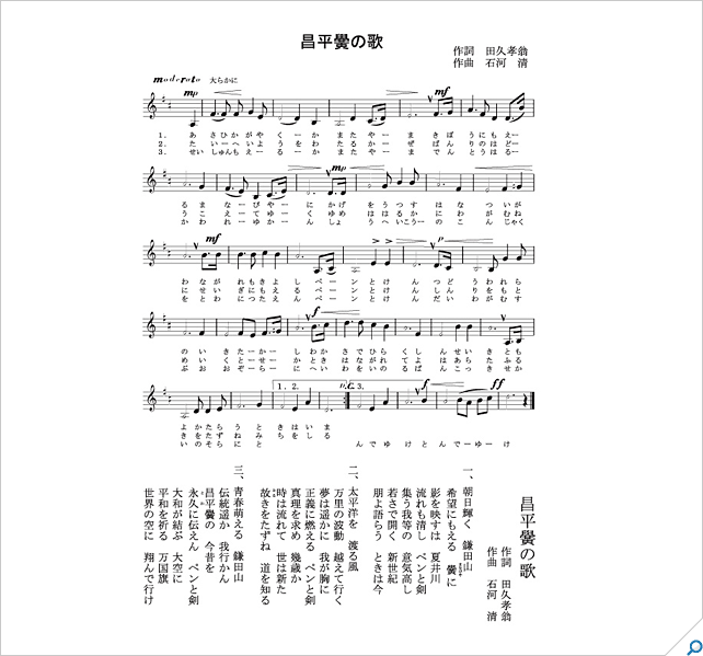 昌平黌の歌